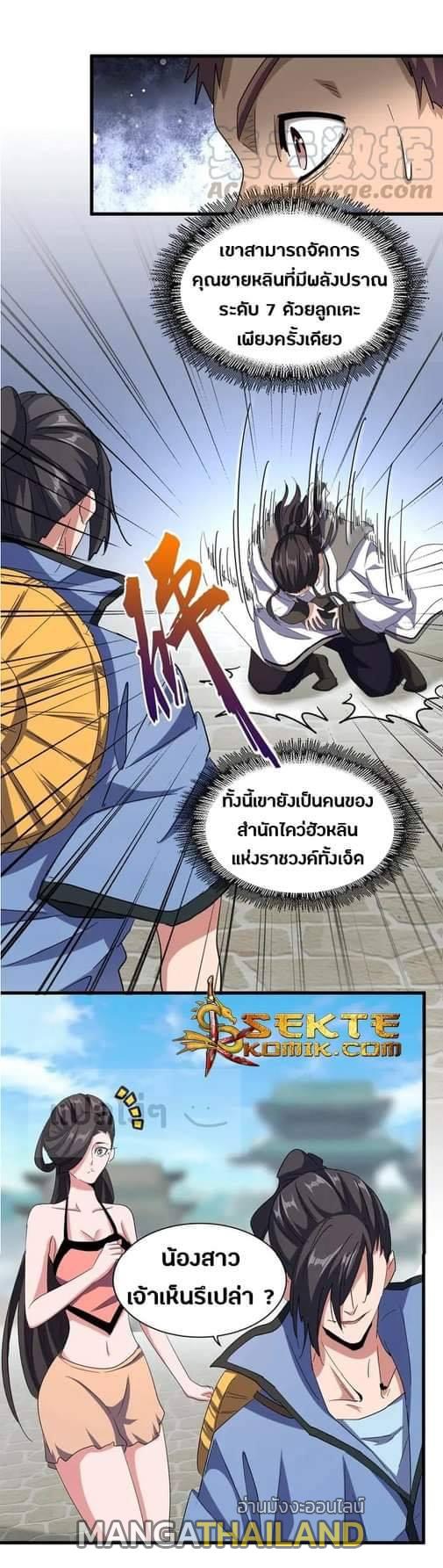 Magic Emperor ตอนที่ 115 แปลไทย รูปที่ 5