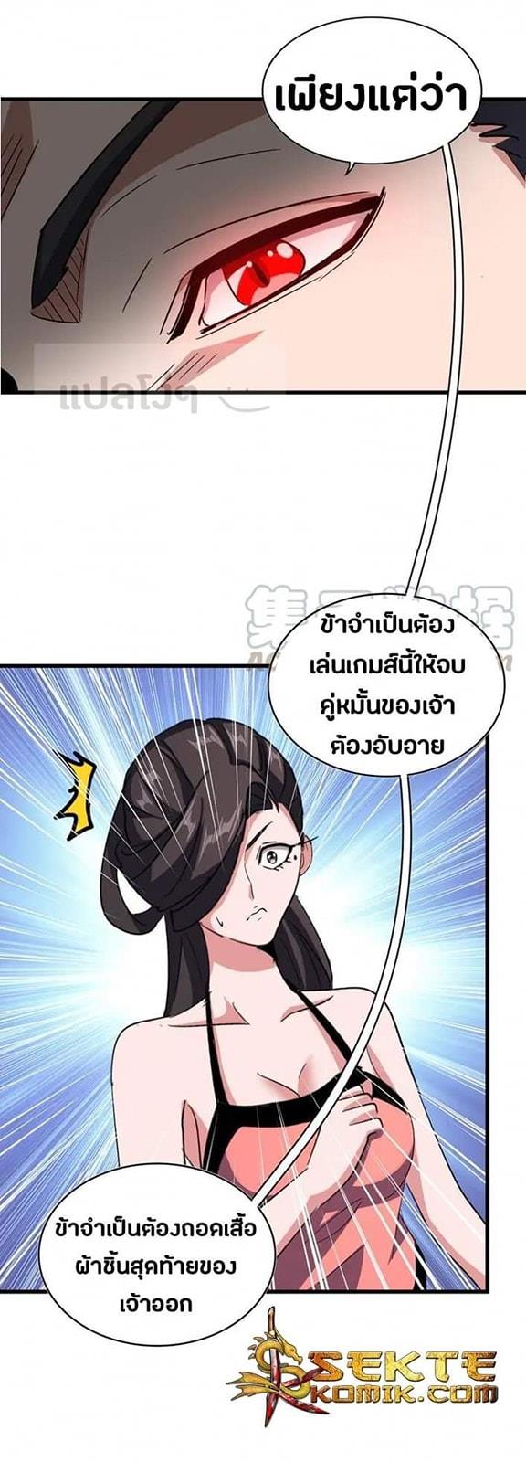 Magic Emperor ตอนที่ 115 แปลไทย รูปที่ 7