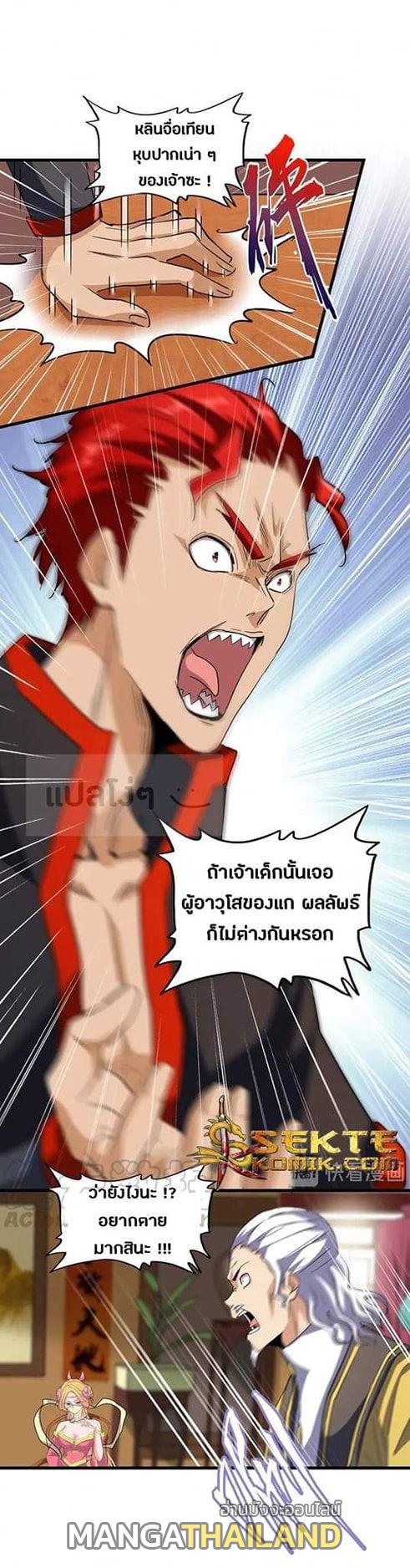 Magic Emperor ตอนที่ 116 แปลไทย รูปที่ 1