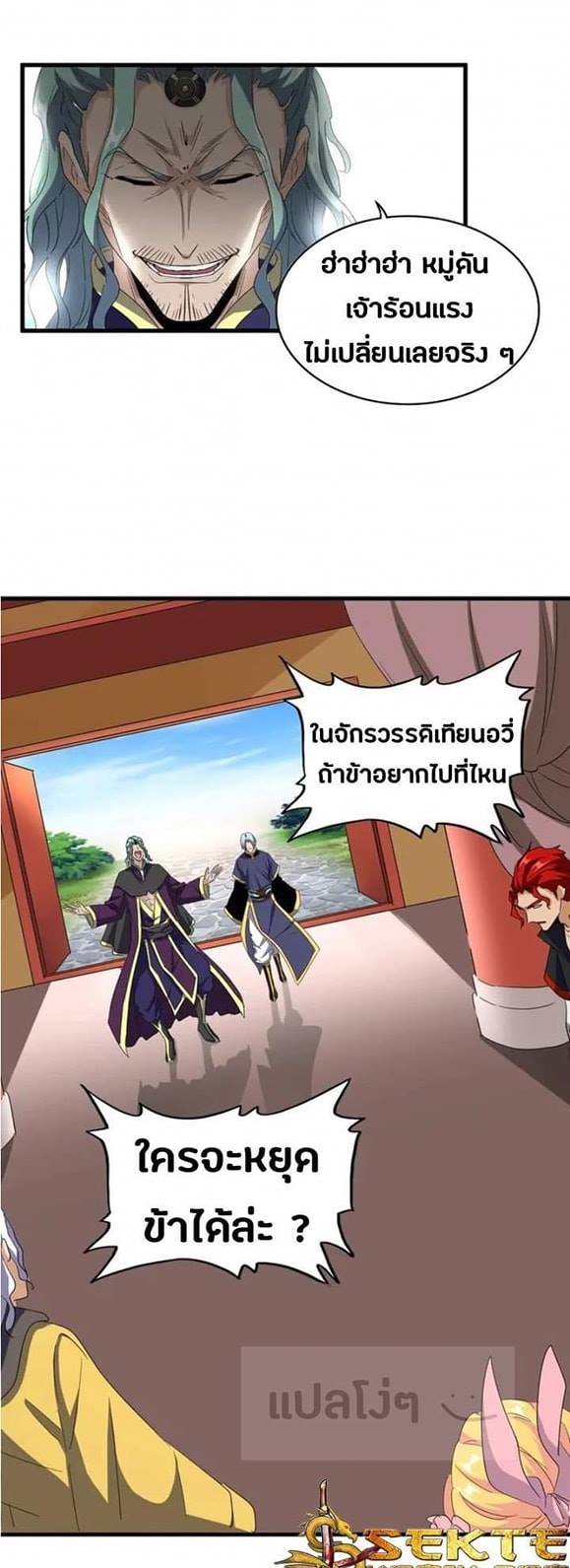 Magic Emperor ตอนที่ 116 แปลไทย รูปที่ 11