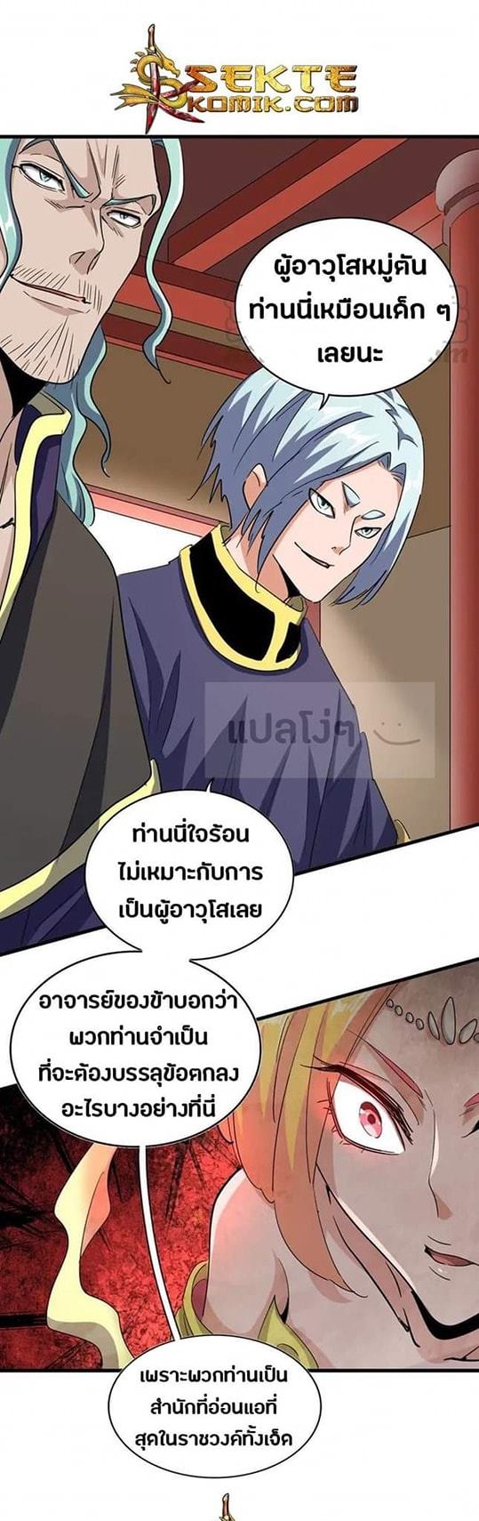 Magic Emperor ตอนที่ 116 แปลไทย รูปที่ 13