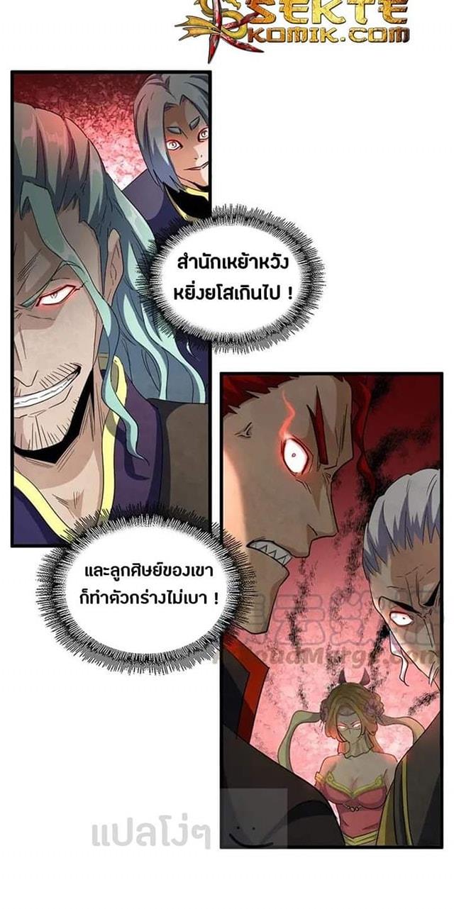 Magic Emperor ตอนที่ 116 แปลไทย รูปที่ 14