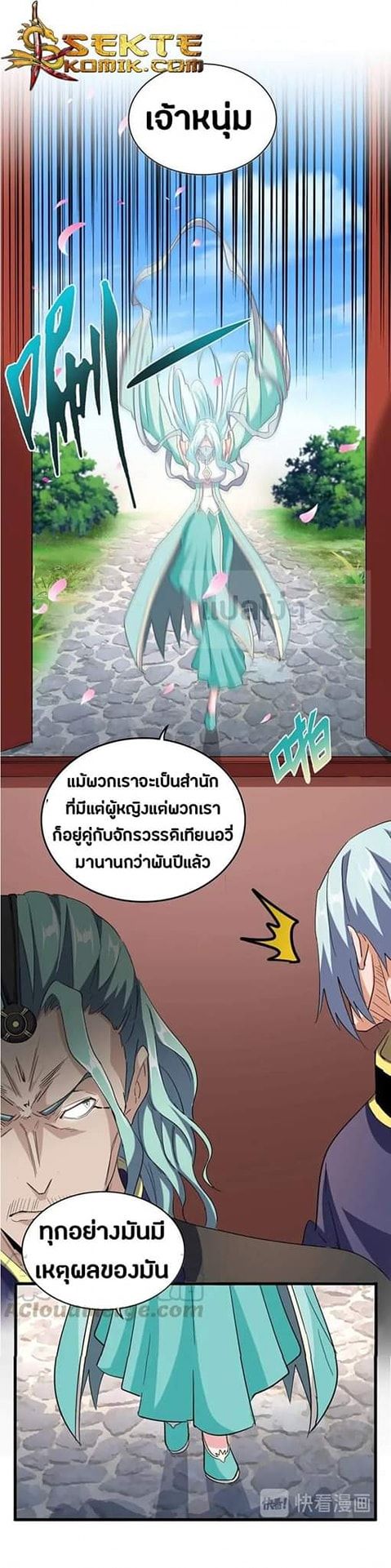 Magic Emperor ตอนที่ 116 แปลไทย รูปที่ 15