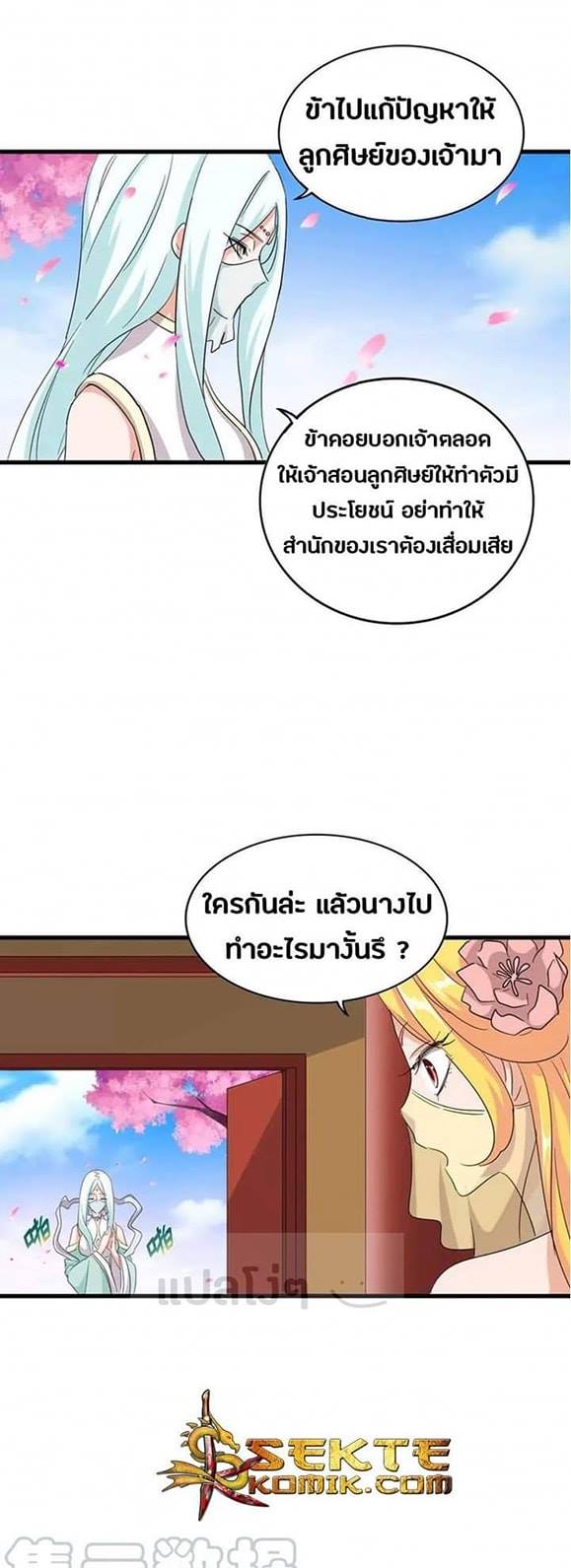 Magic Emperor ตอนที่ 116 แปลไทย รูปที่ 17