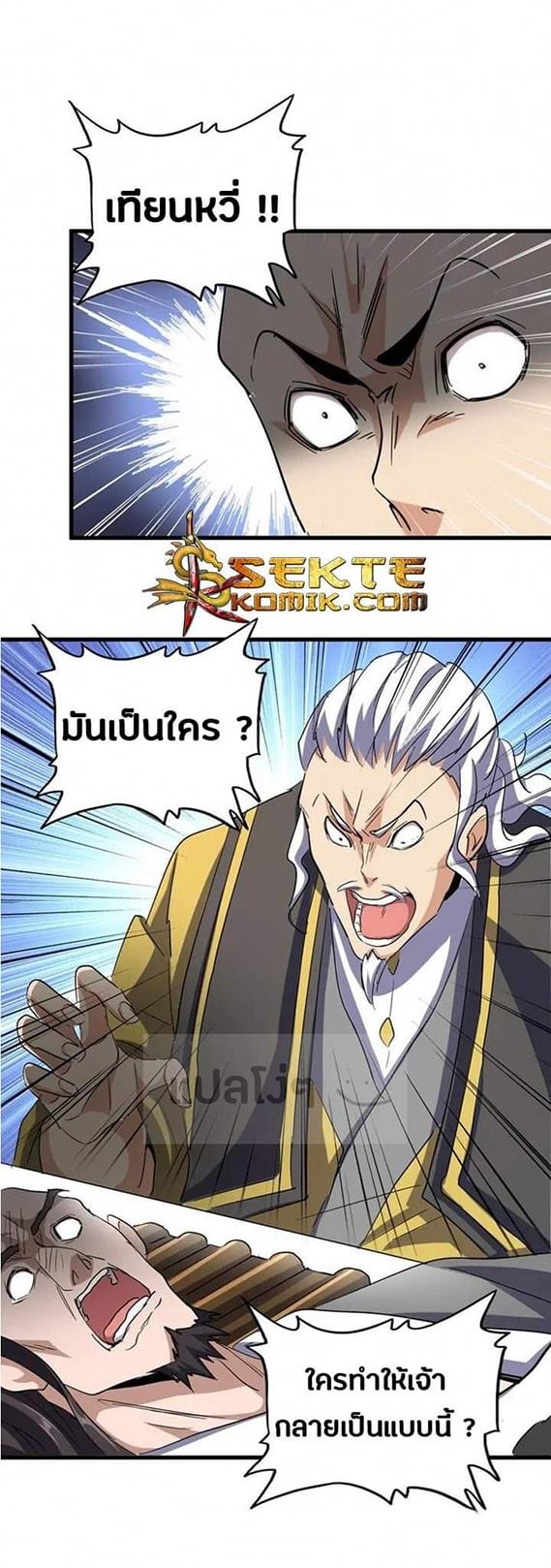 Magic Emperor ตอนที่ 116 แปลไทย รูปที่ 20