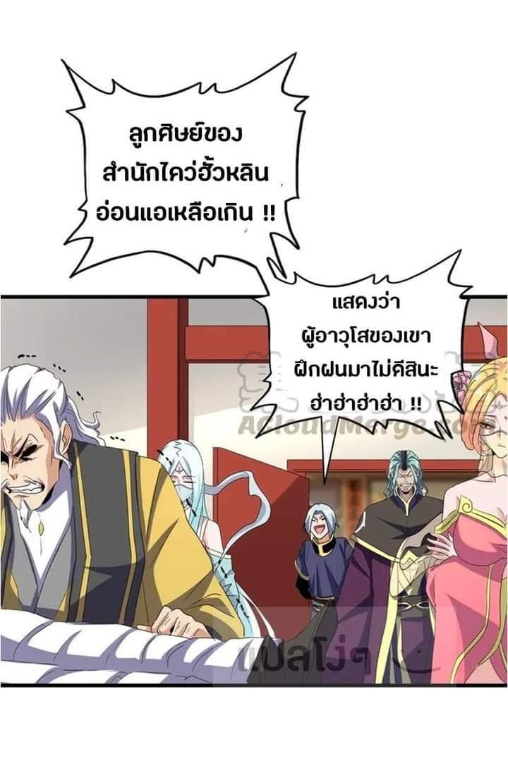 Magic Emperor ตอนที่ 116 แปลไทย รูปที่ 22