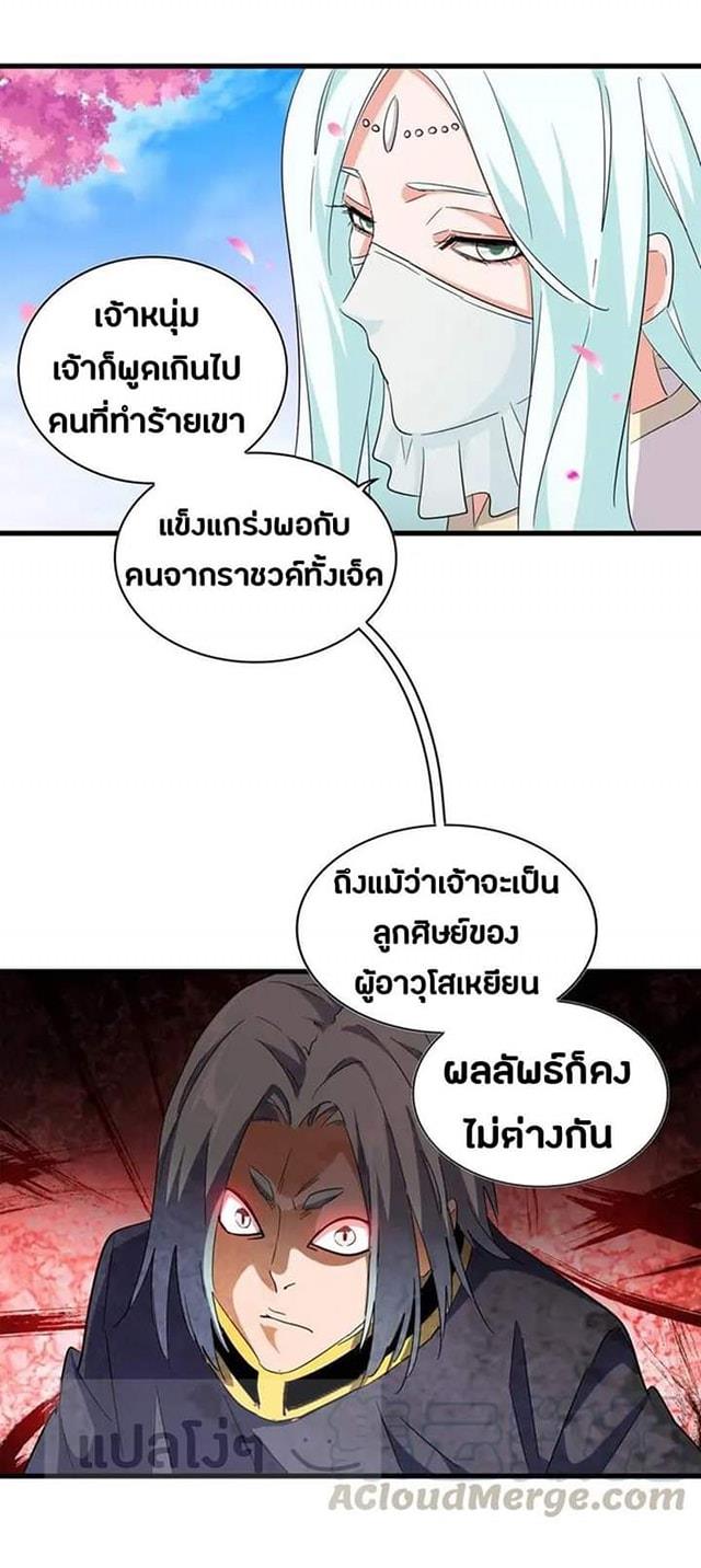 Magic Emperor ตอนที่ 116 แปลไทย รูปที่ 23