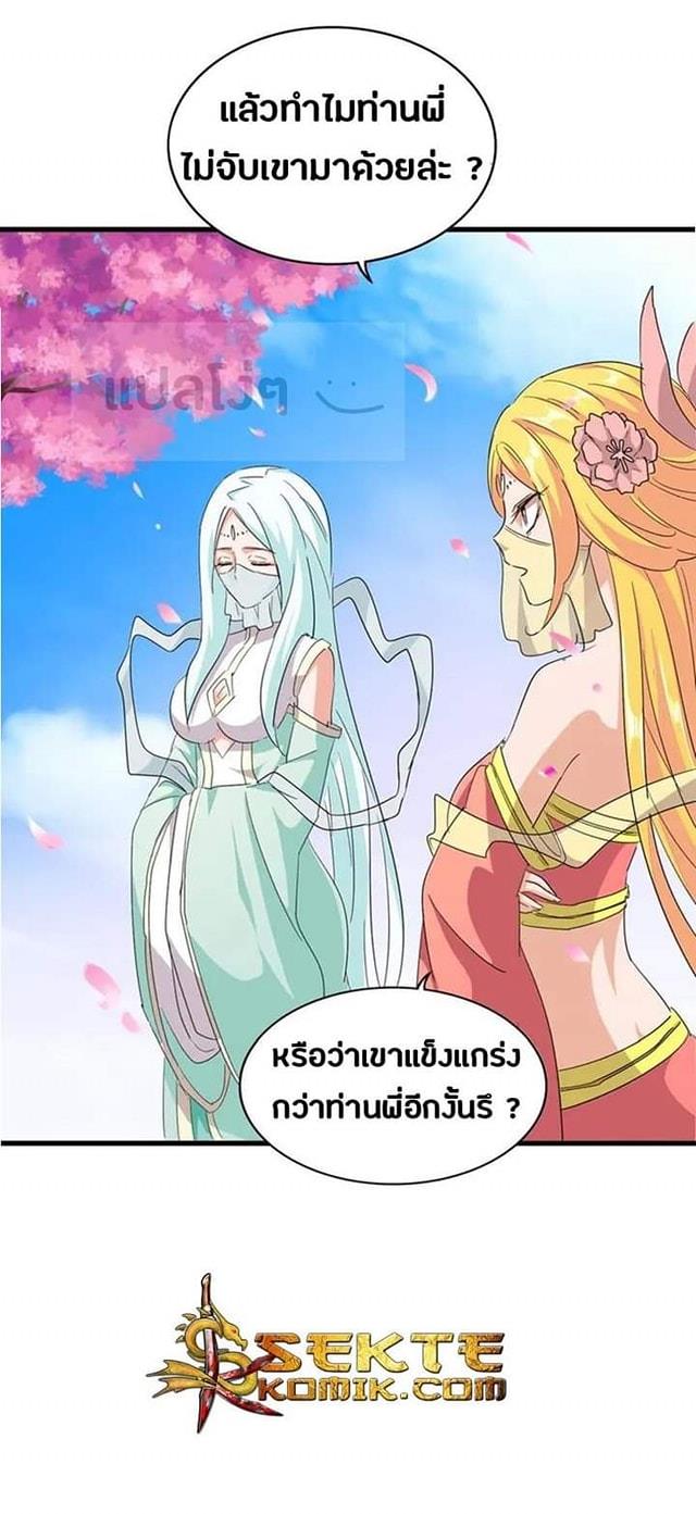 Magic Emperor ตอนที่ 116 แปลไทย รูปที่ 24