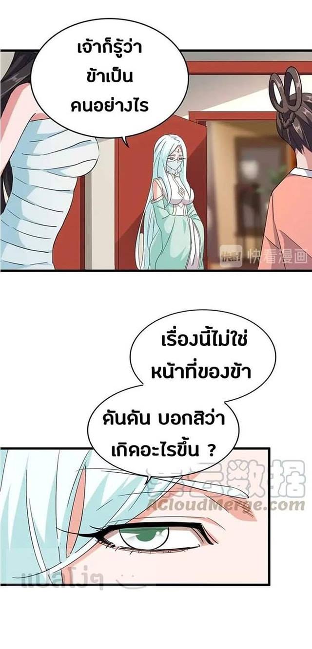 Magic Emperor ตอนที่ 116 แปลไทย รูปที่ 25