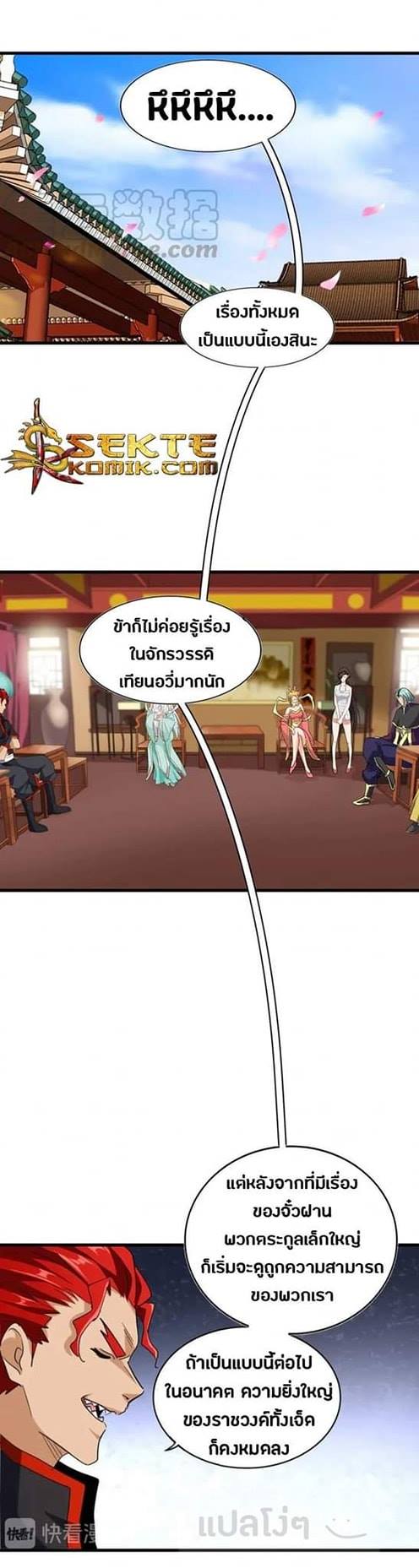 Magic Emperor ตอนที่ 116 แปลไทย รูปที่ 27