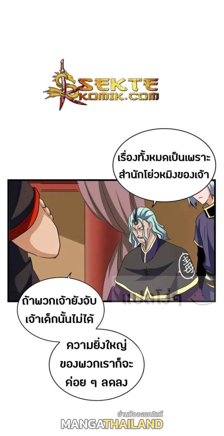 Magic Emperor ตอนที่ 116 แปลไทย รูปที่ 28