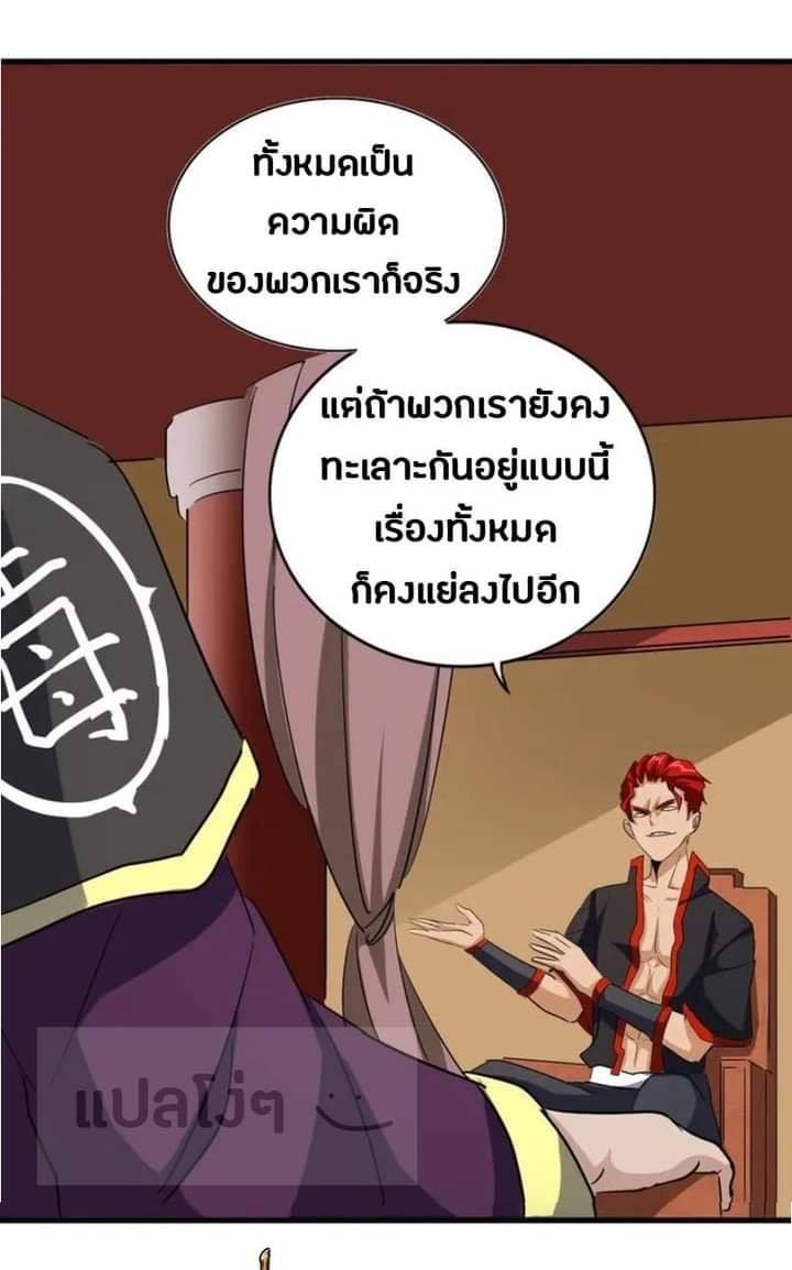 Magic Emperor ตอนที่ 116 แปลไทย รูปที่ 29