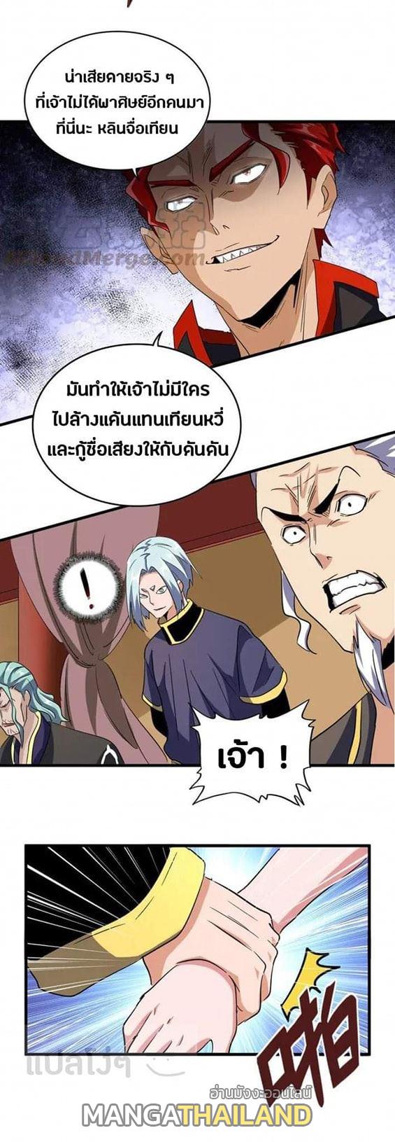 Magic Emperor ตอนที่ 116 แปลไทย รูปที่ 30