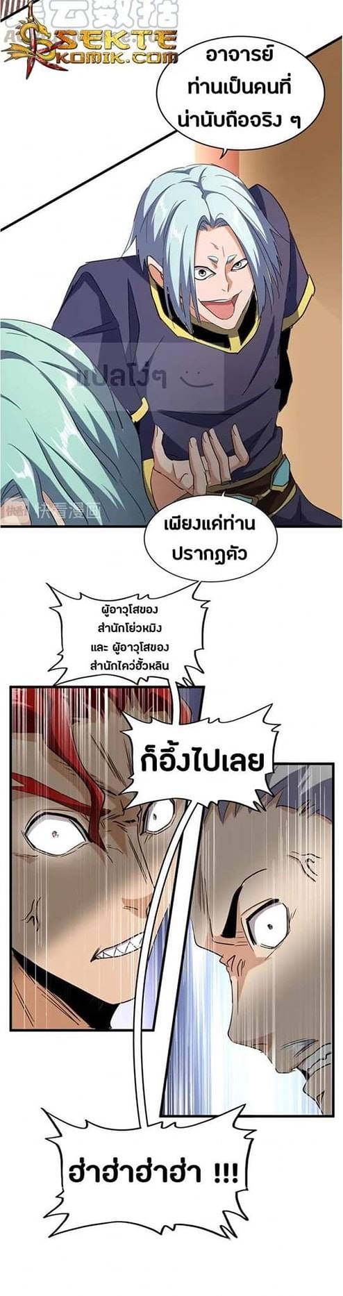 Magic Emperor ตอนที่ 116 แปลไทย รูปที่ 5