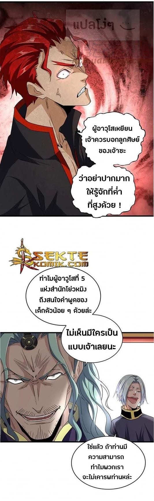 Magic Emperor ตอนที่ 116 แปลไทย รูปที่ 6