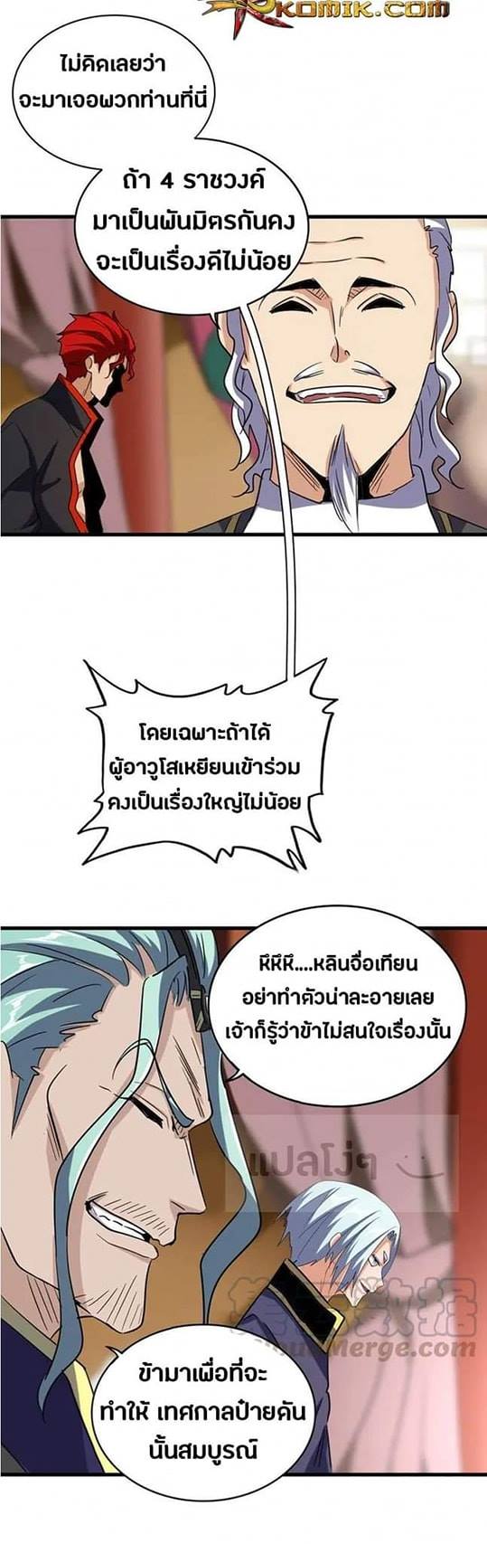 Magic Emperor ตอนที่ 116 แปลไทย รูปที่ 8