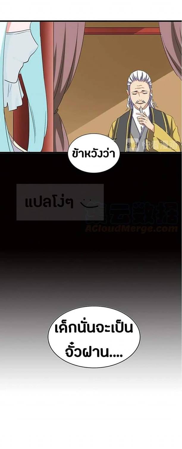 Magic Emperor ตอนที่ 117 แปลไทย รูปที่ 10