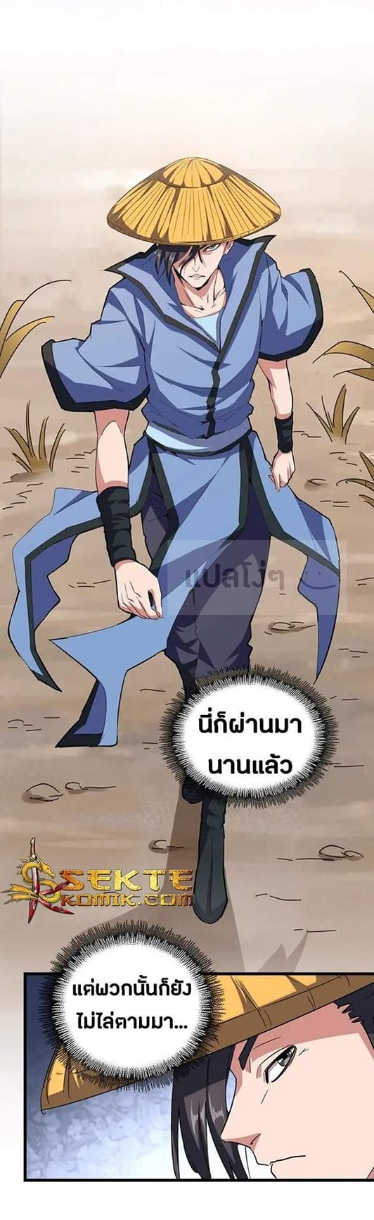 Magic Emperor ตอนที่ 117 แปลไทย รูปที่ 12