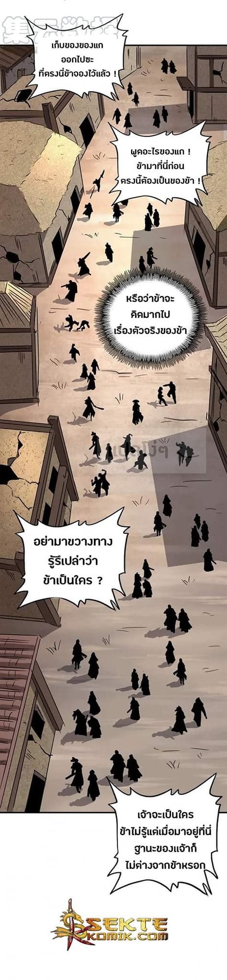 Magic Emperor ตอนที่ 117 แปลไทย รูปที่ 13