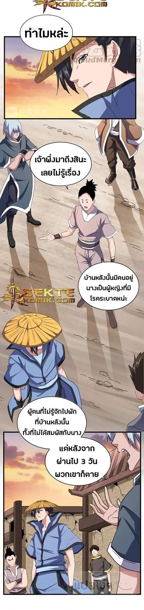 Magic Emperor ตอนที่ 117 แปลไทย รูปที่ 16