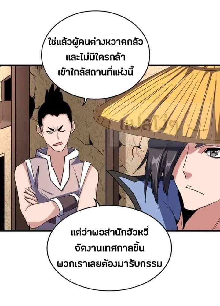 Magic Emperor ตอนที่ 117 แปลไทย รูปที่ 17