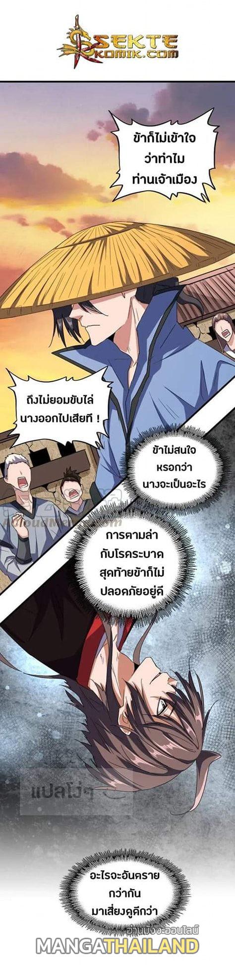 Magic Emperor ตอนที่ 117 แปลไทย รูปที่ 18