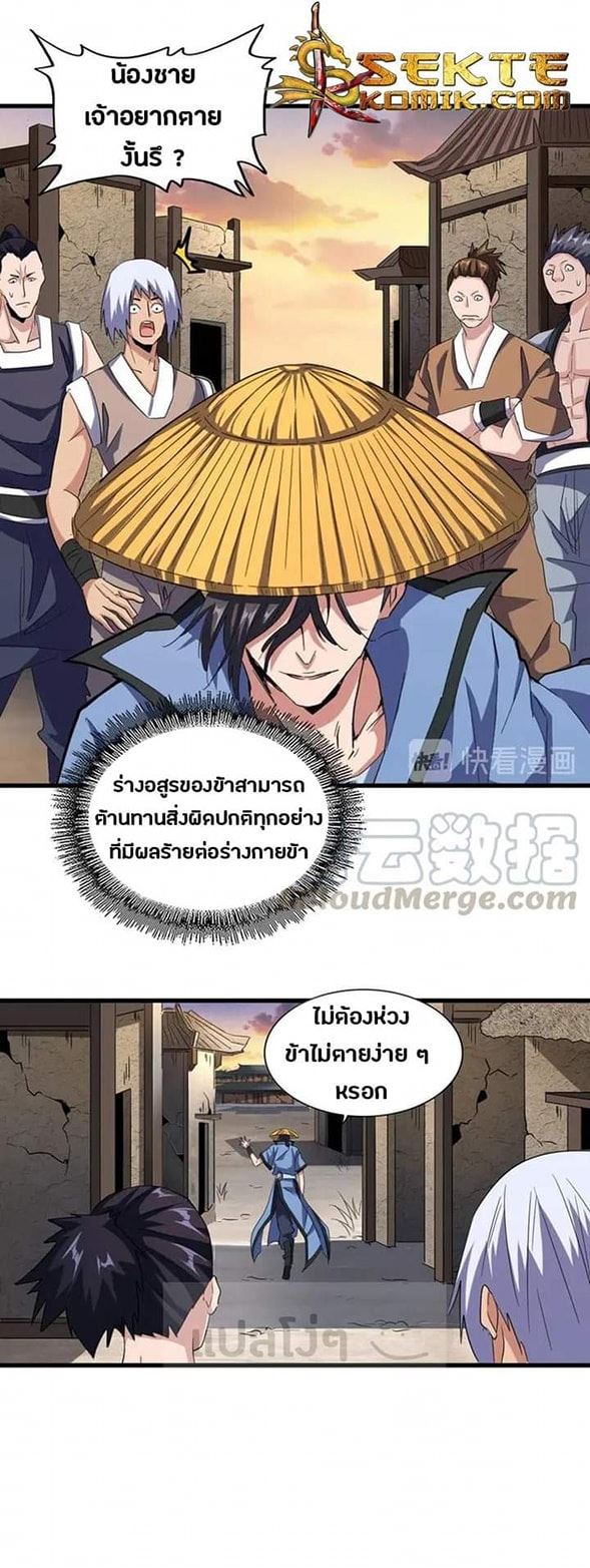 Magic Emperor ตอนที่ 117 แปลไทย รูปที่ 19