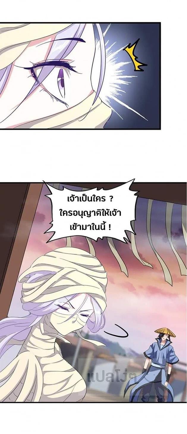 Magic Emperor ตอนที่ 117 แปลไทย รูปที่ 23