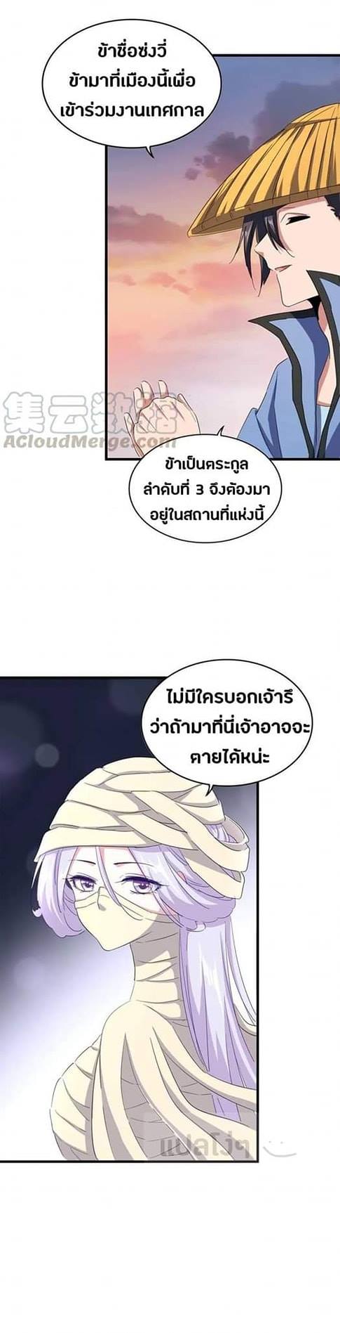 Magic Emperor ตอนที่ 117 แปลไทย รูปที่ 24