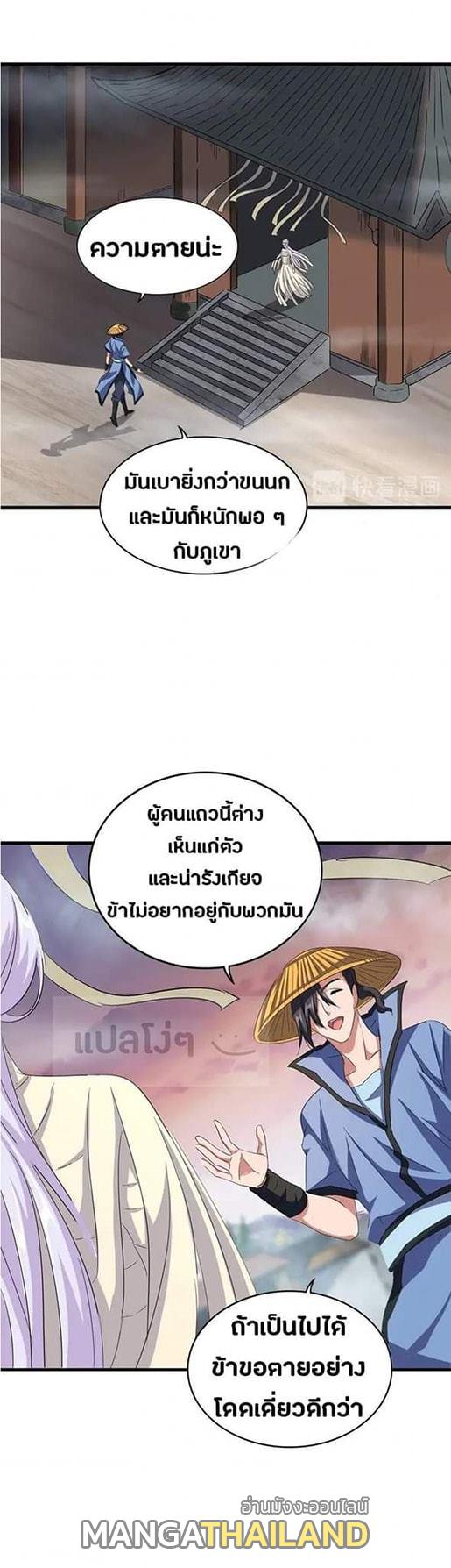 Magic Emperor ตอนที่ 117 แปลไทย รูปที่ 25