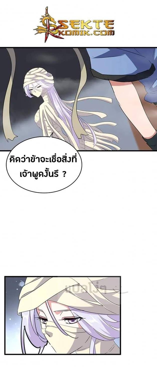 Magic Emperor ตอนที่ 117 แปลไทย รูปที่ 26