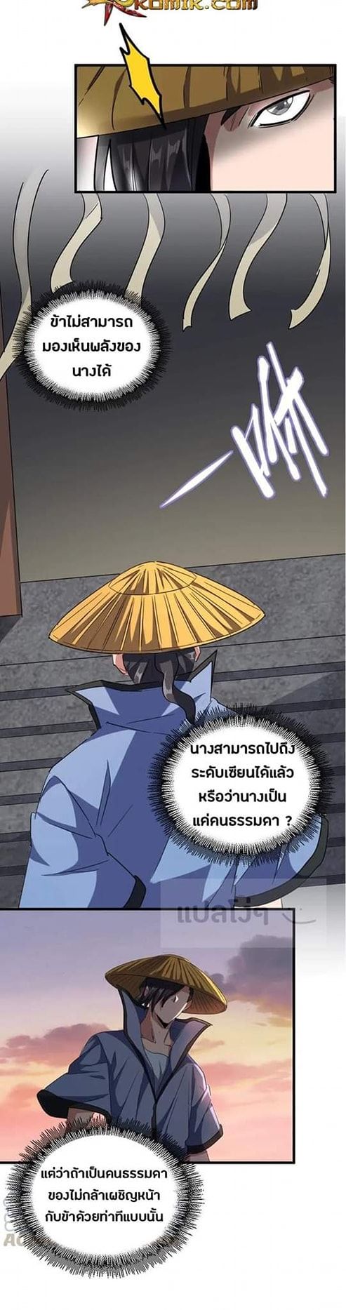 Magic Emperor ตอนที่ 117 แปลไทย รูปที่ 28