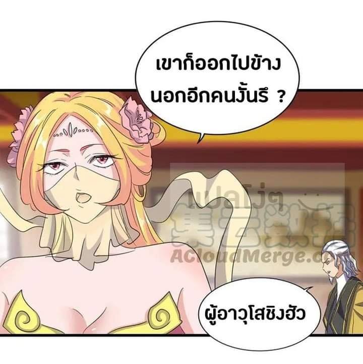 Magic Emperor ตอนที่ 117 แปลไทย รูปที่ 4