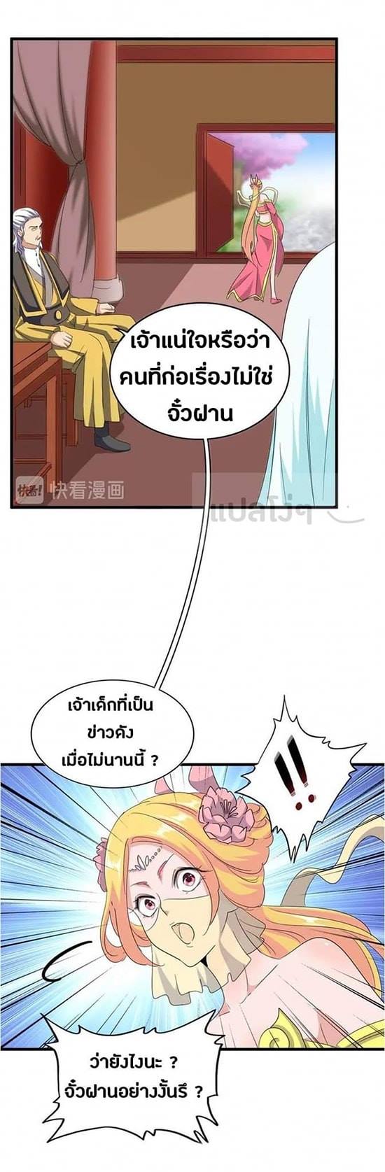 Magic Emperor ตอนที่ 117 แปลไทย รูปที่ 5