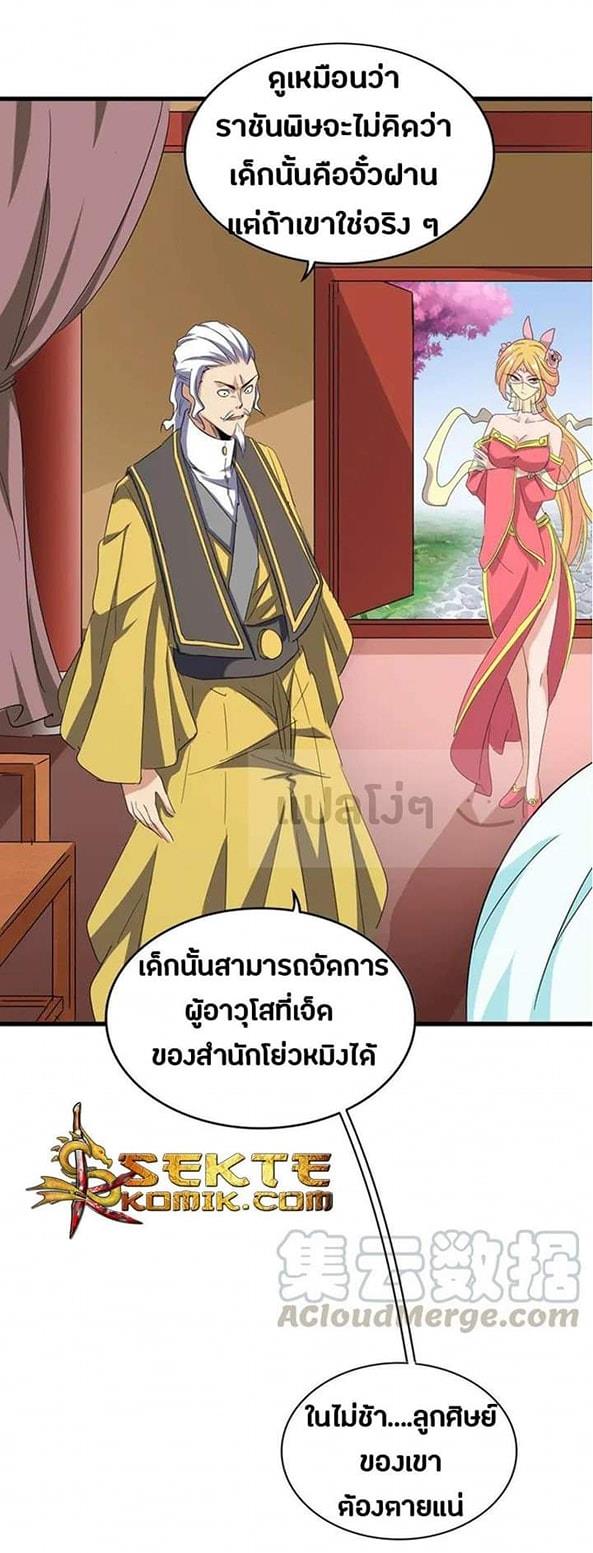 Magic Emperor ตอนที่ 117 แปลไทย รูปที่ 8