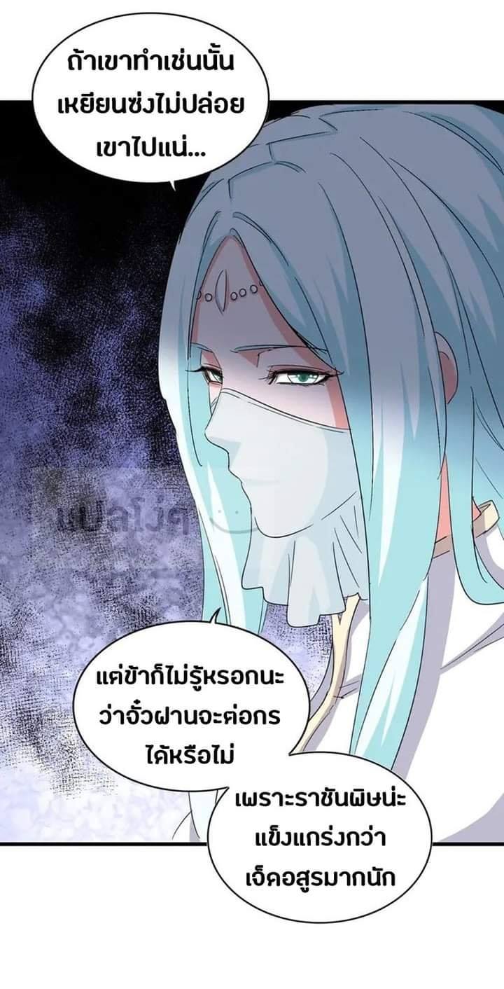 Magic Emperor ตอนที่ 117 แปลไทย รูปที่ 9