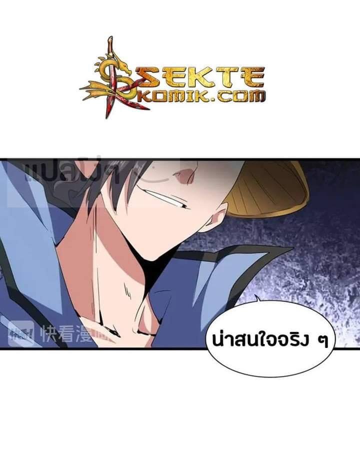 Magic Emperor ตอนที่ 118 แปลไทย รูปที่ 1