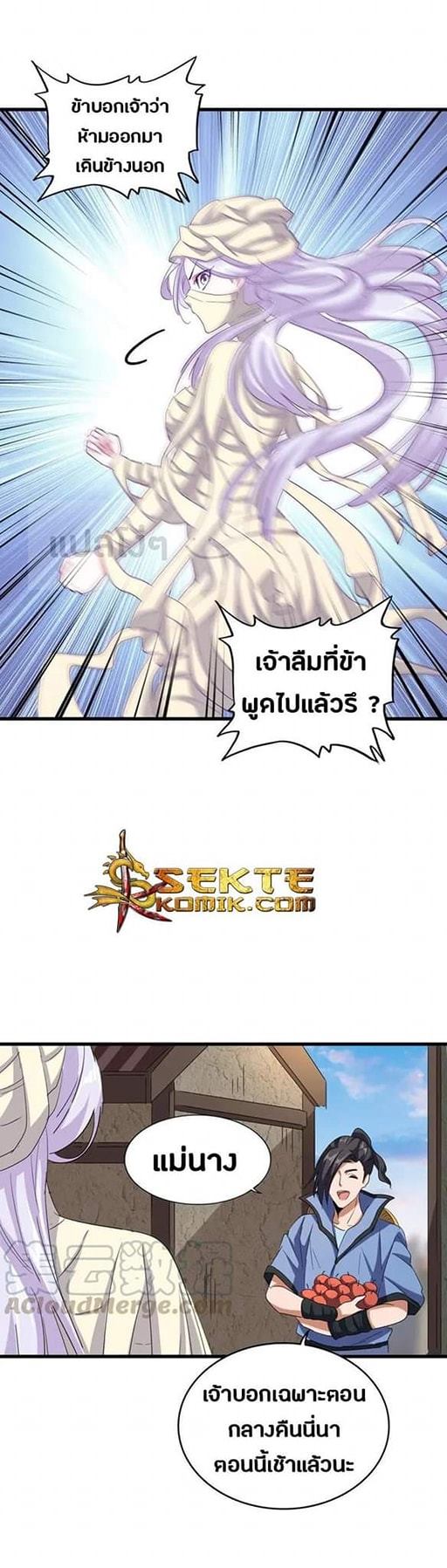 Magic Emperor ตอนที่ 118 แปลไทย รูปที่ 13