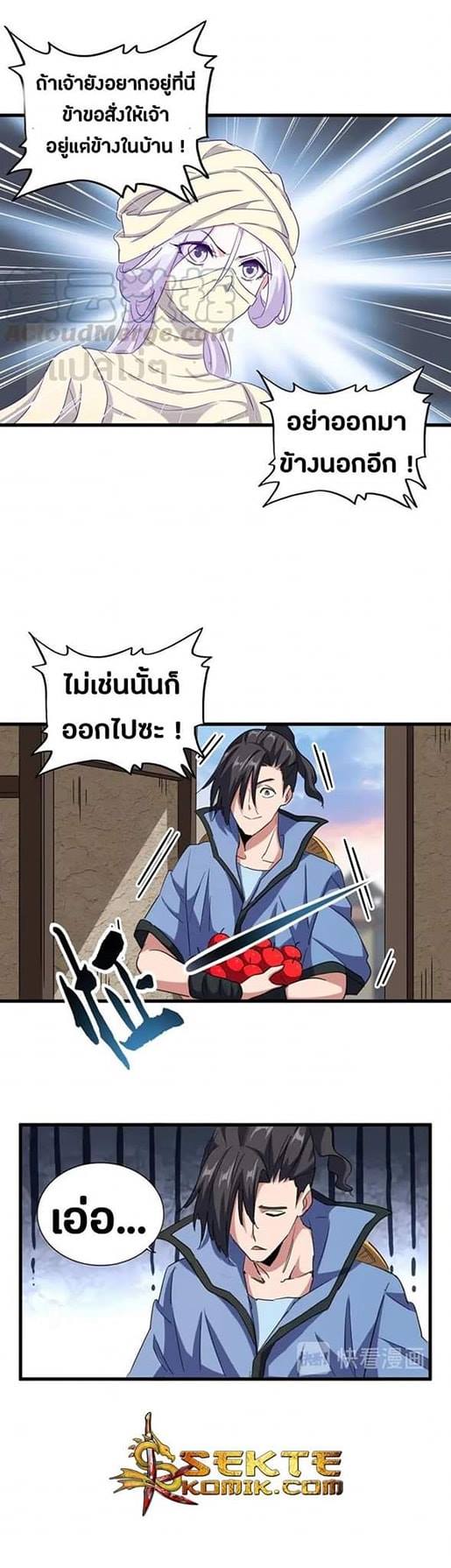 Magic Emperor ตอนที่ 118 แปลไทย รูปที่ 15