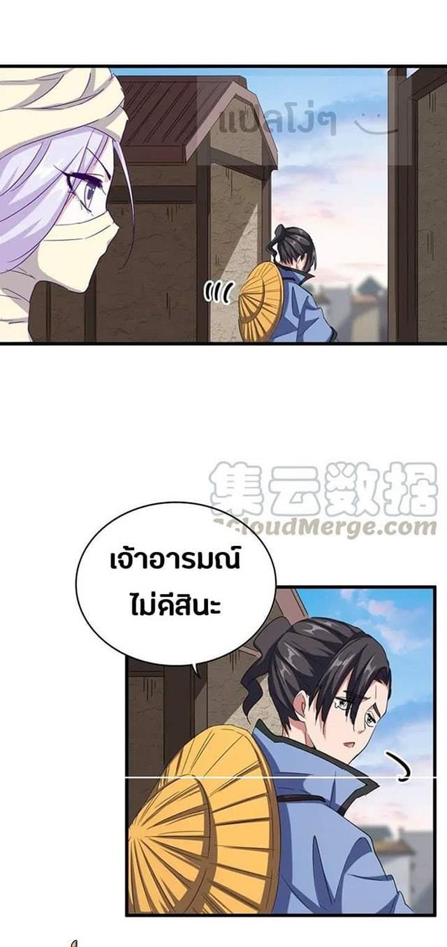 Magic Emperor ตอนที่ 118 แปลไทย รูปที่ 16