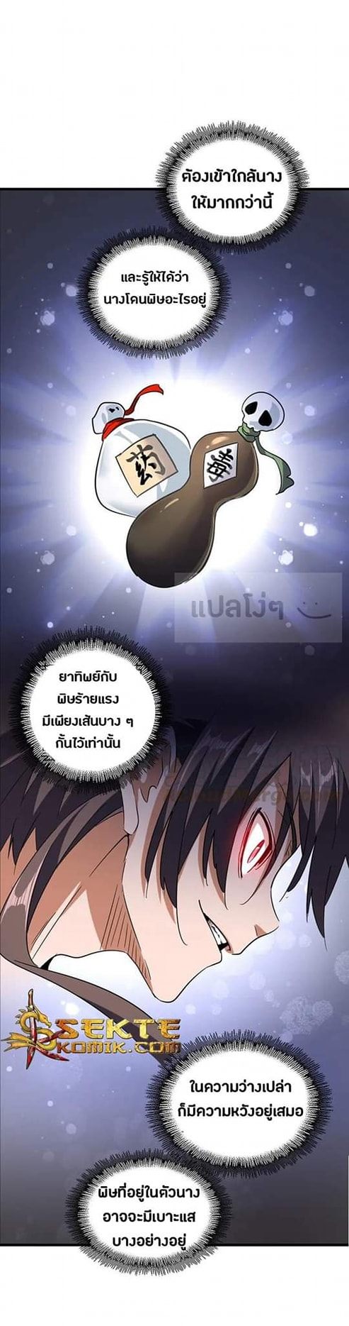 Magic Emperor ตอนที่ 118 แปลไทย รูปที่ 21