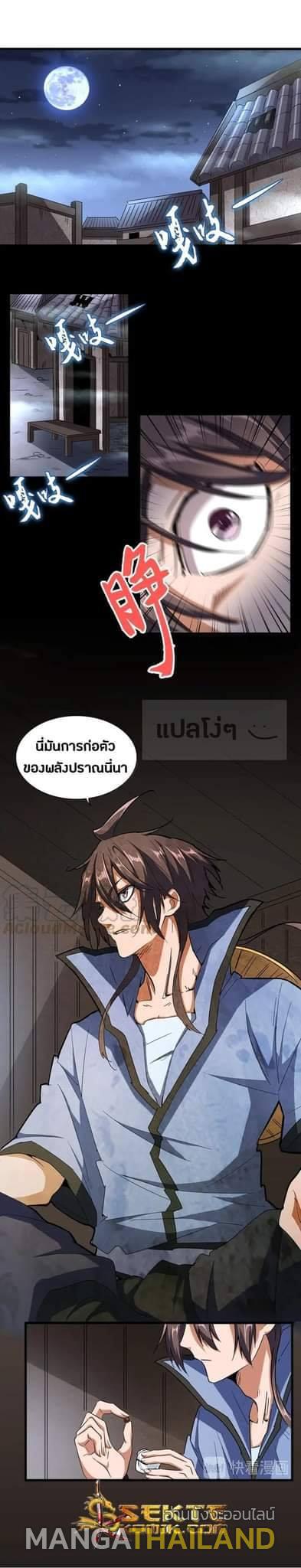 Magic Emperor ตอนที่ 118 แปลไทย รูปที่ 3