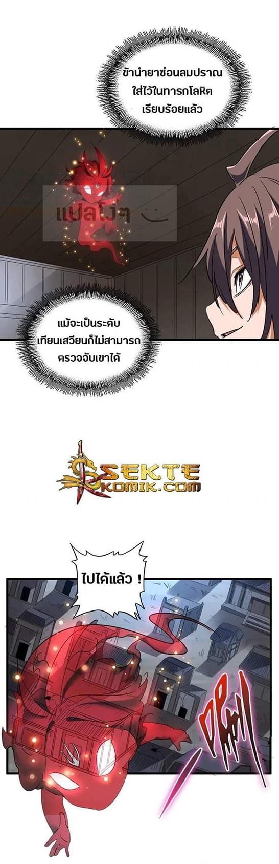 Magic Emperor ตอนที่ 118 แปลไทย รูปที่ 5