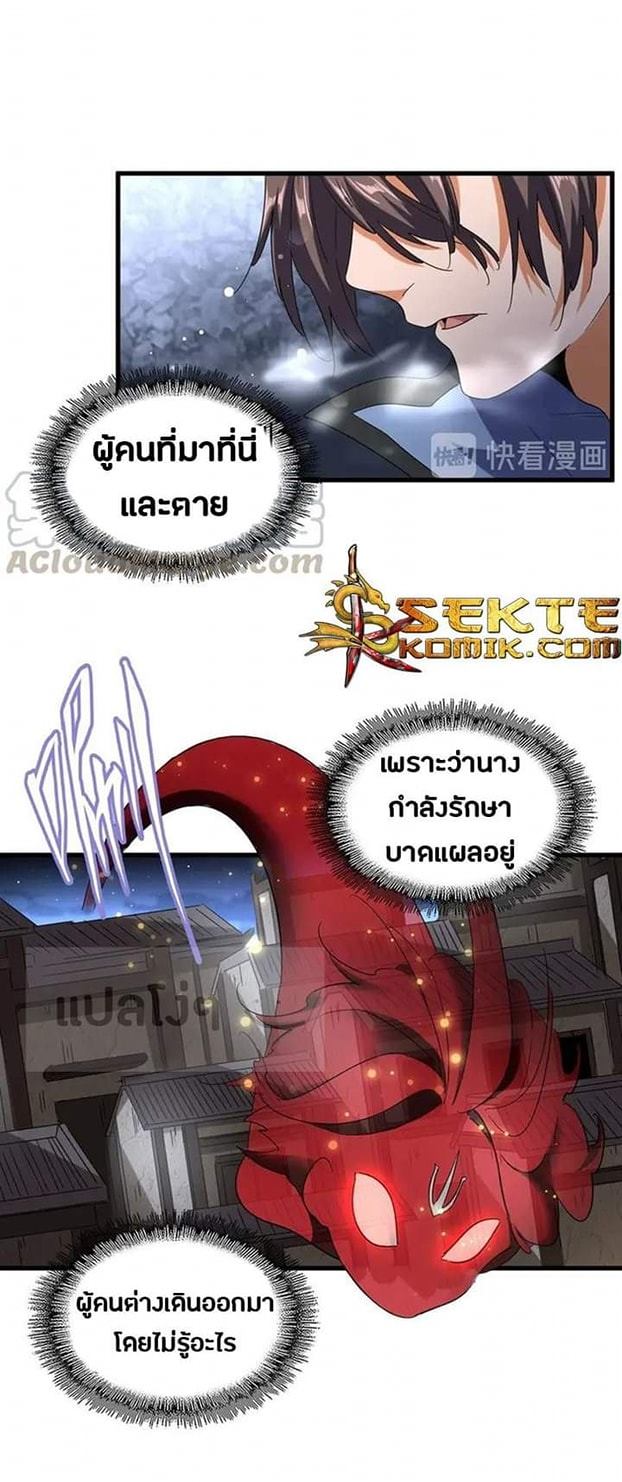 Magic Emperor ตอนที่ 118 แปลไทย รูปที่ 8