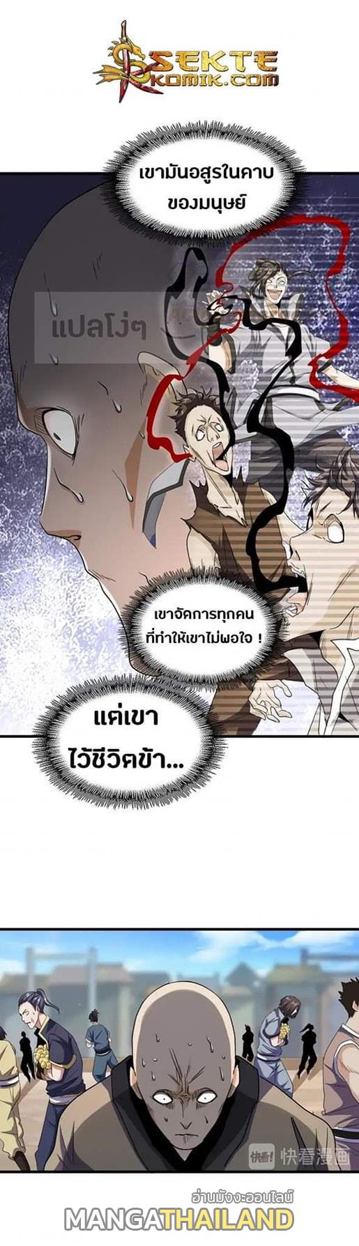 Magic Emperor ตอนที่ 119 แปลไทย รูปที่ 10