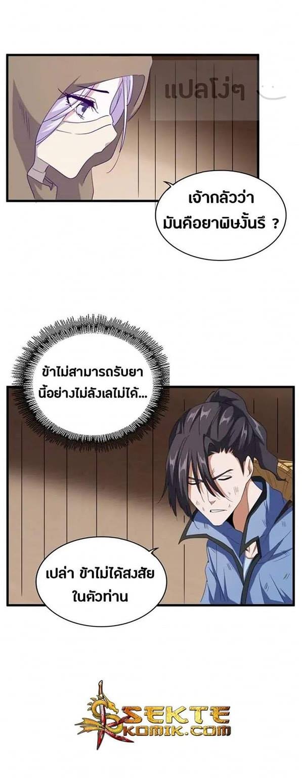 Magic Emperor ตอนที่ 119 แปลไทย รูปที่ 13