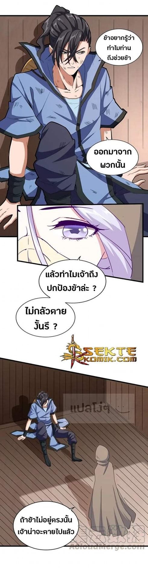 Magic Emperor ตอนที่ 119 แปลไทย รูปที่ 14