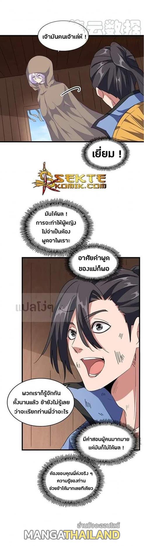 Magic Emperor ตอนที่ 119 แปลไทย รูปที่ 20