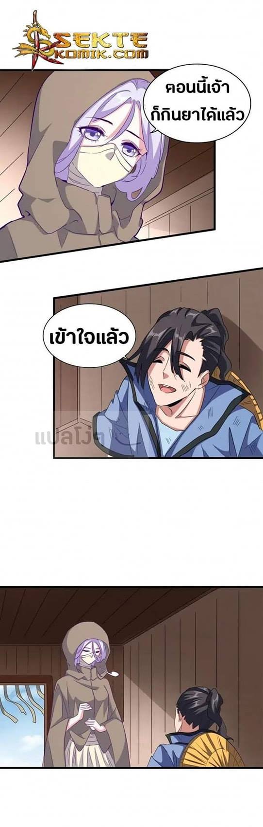 Magic Emperor ตอนที่ 119 แปลไทย รูปที่ 23