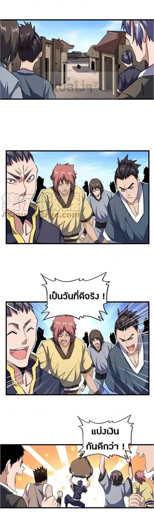 Magic Emperor ตอนที่ 119 แปลไทย รูปที่ 4